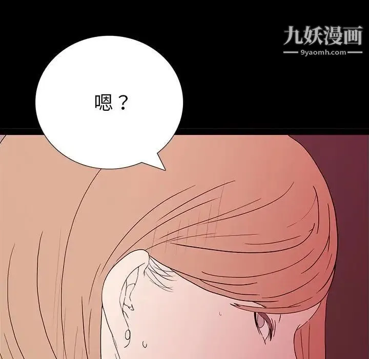 同室操戈 第6话 第110页
