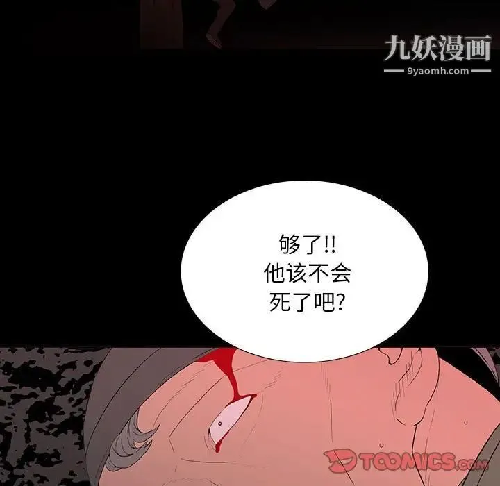 同室操戈 第6话 第45页