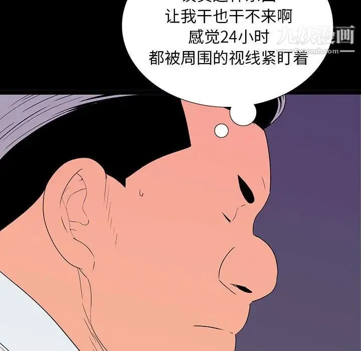 同室操戈 第6话 第132页