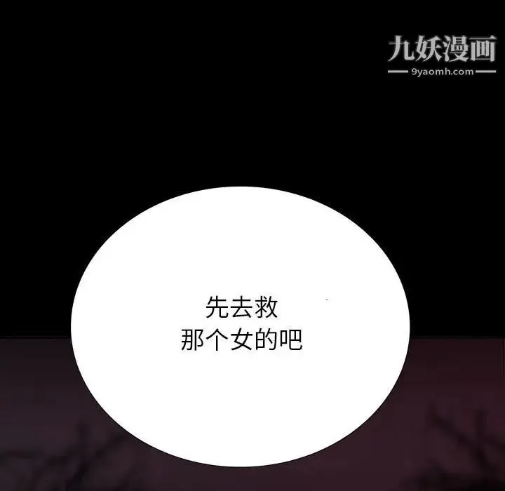 同室操戈 第6话 第49页