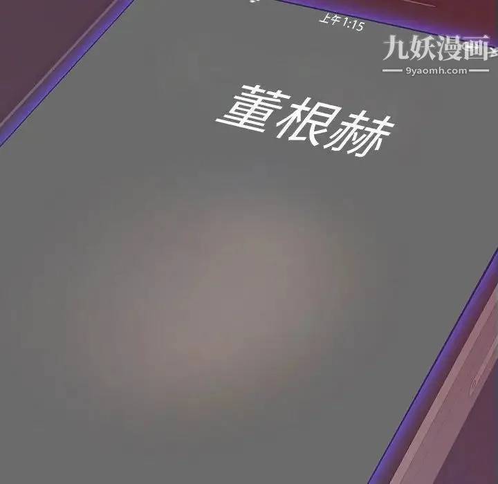 同室操戈 第6话 第120页