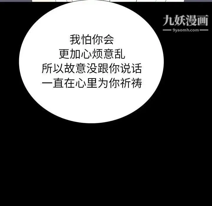 同室操戈 第6话 第142页