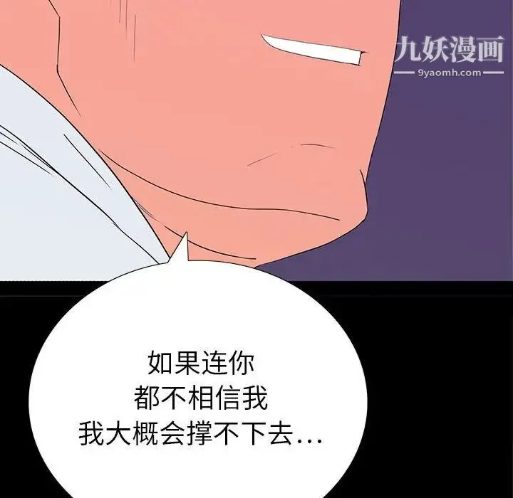 同室操戈 第6话 第144页