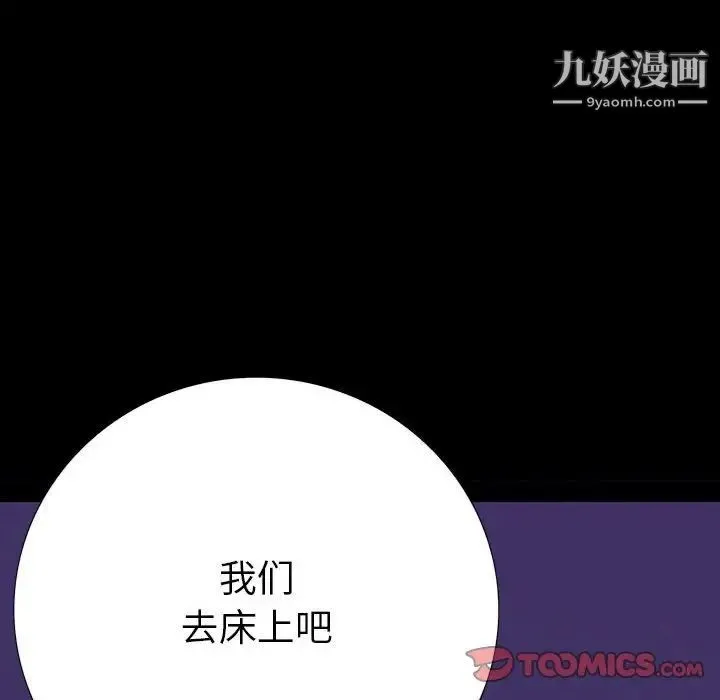 同室操戈 第6话 第147页