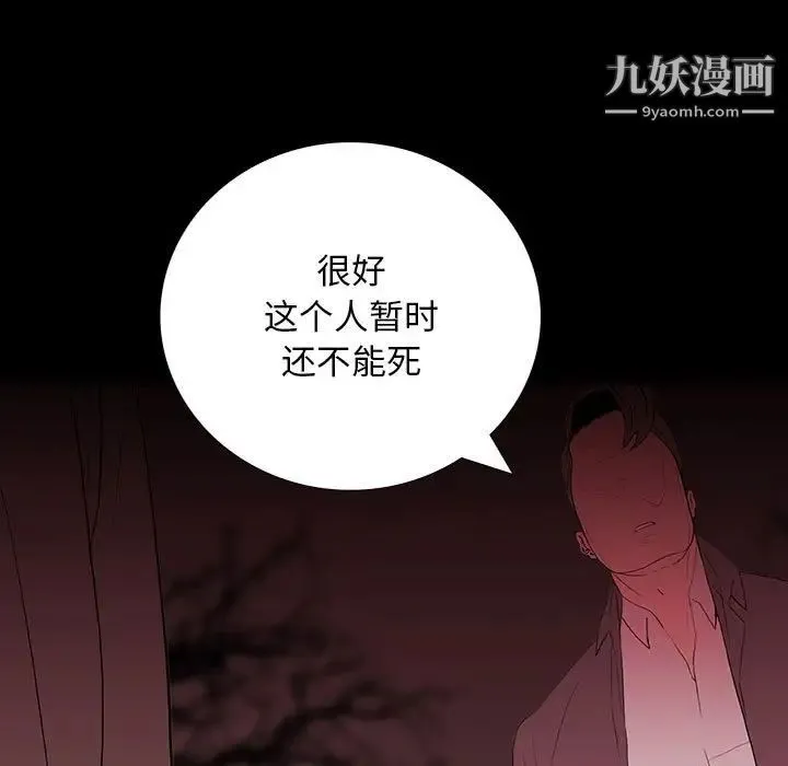 同室操戈 第6话 第47页