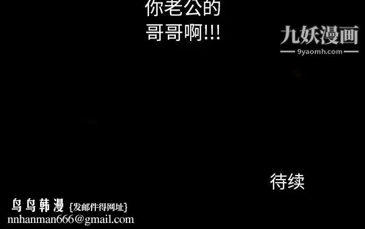 同室操戈 第6话 第156页