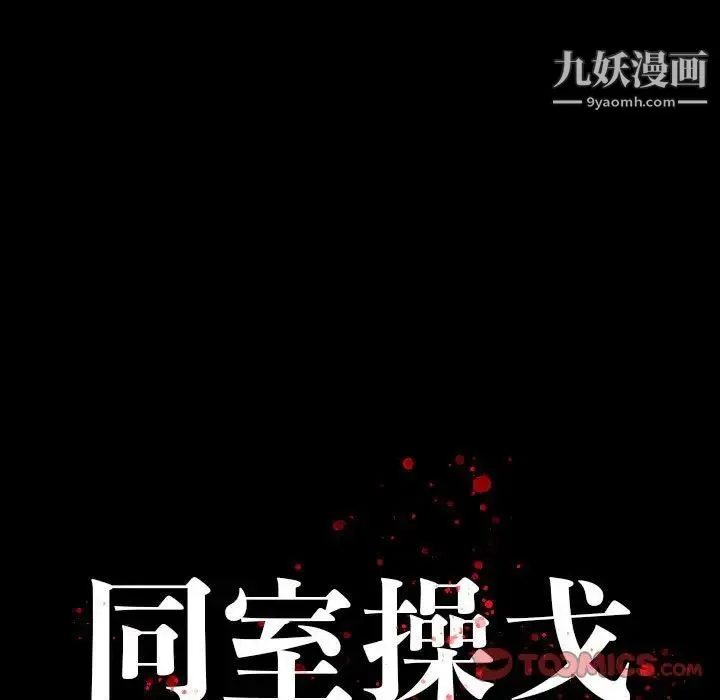 同室操戈 第6话 第51页