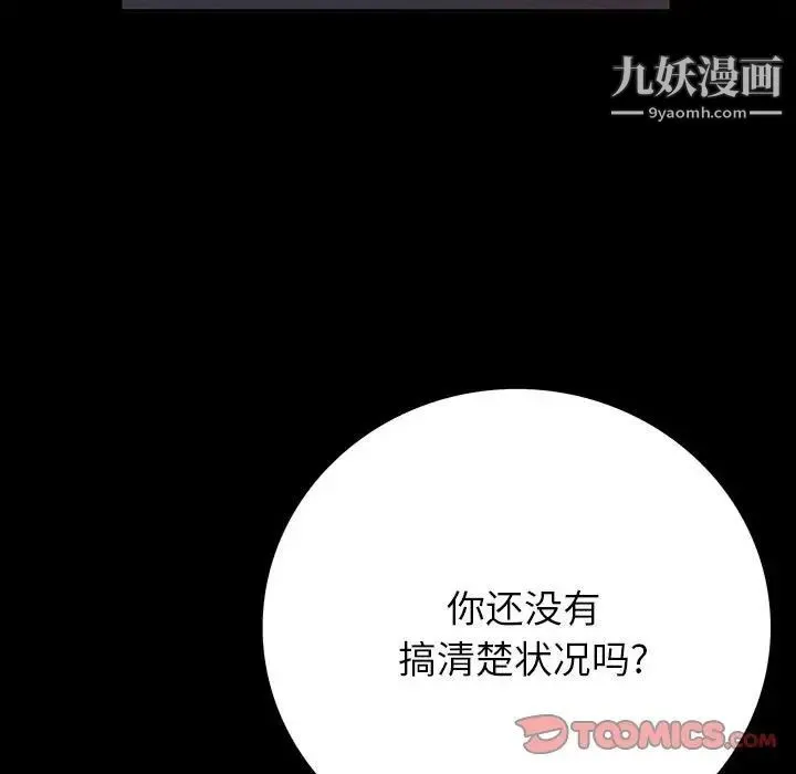 同室操戈 第6话 第27页