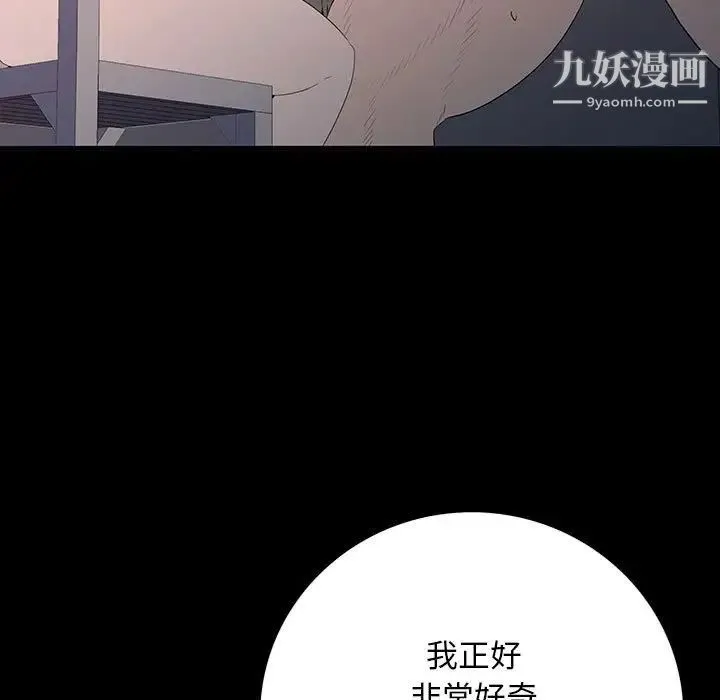 同室操戈 第6话 第17页