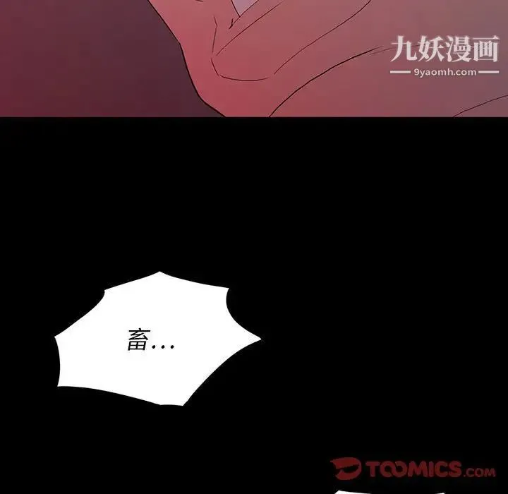 同室操戈 第6话 第21页