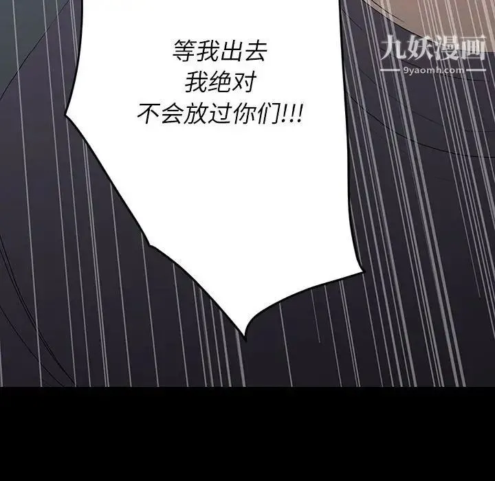 同室操戈 第6话 第24页