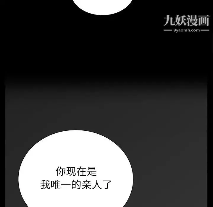 同室操戈 第15话 第103页