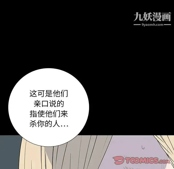 同室操戈 第15话 第129页