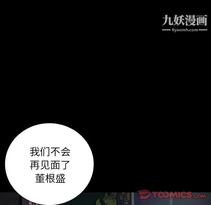 同室操戈 第15话 第93页