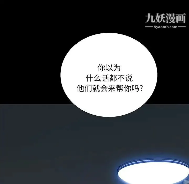 同室操戈 第15话 第119页