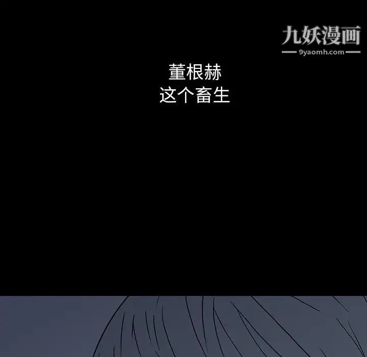 同室操戈 第15话 第110页