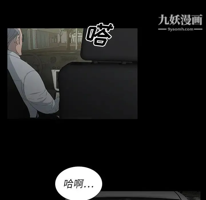 同室操戈 第15话 第70页