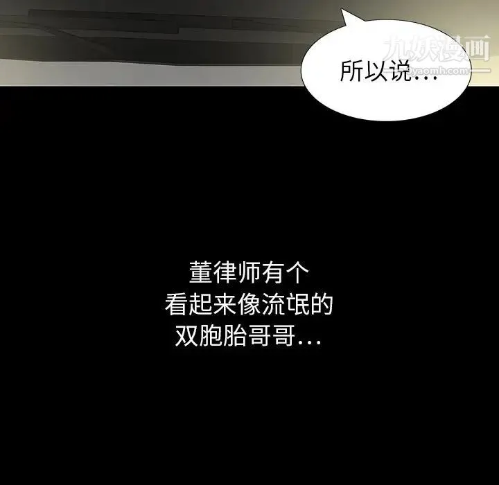 同室操戈 第15话 第73页