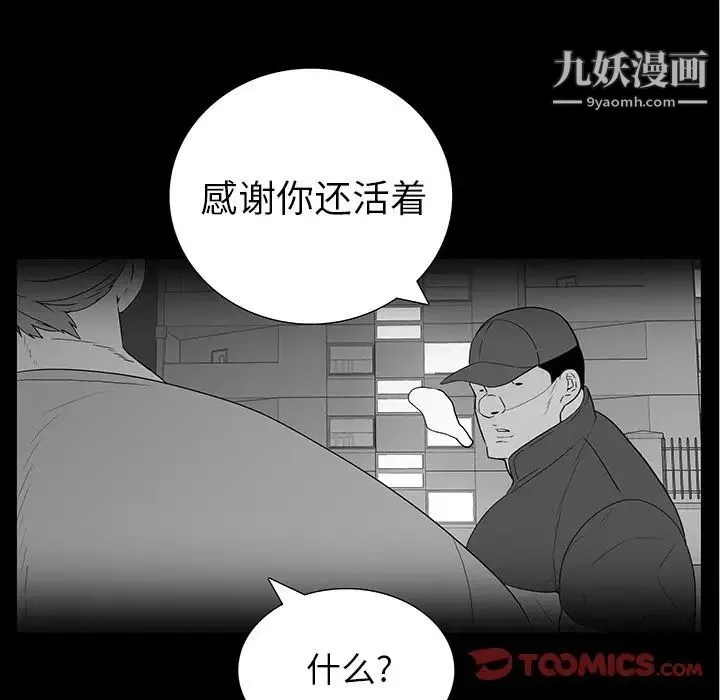 同室操戈 第15话 第102页