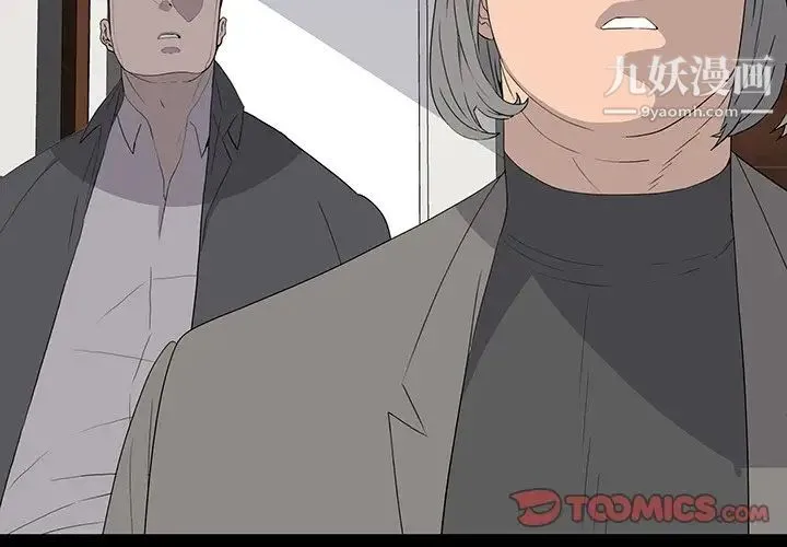 同室操戈 第15话 第3页