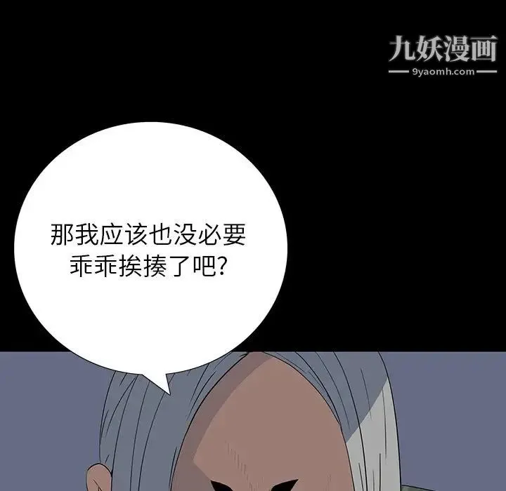 同室操戈 第15话 第26页