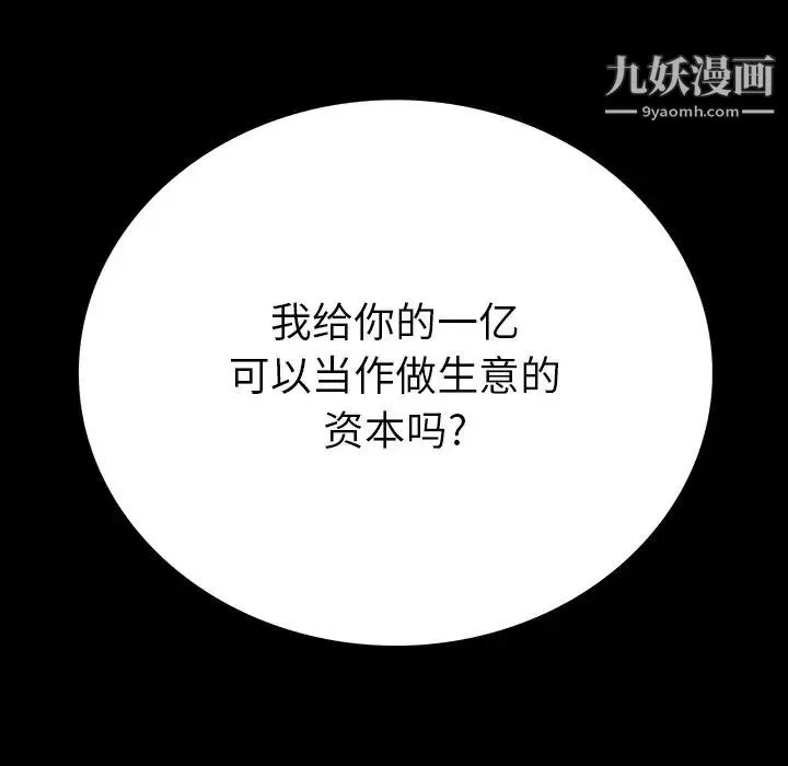 同室操戈 第15话 第64页