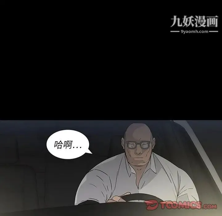 同室操戈 第15话 第72页