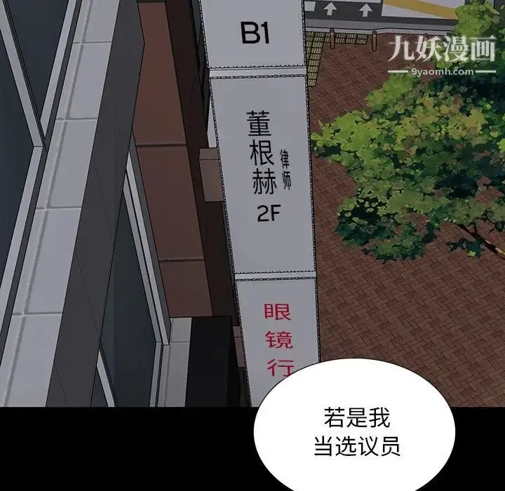 同室操戈 第15话 第11页