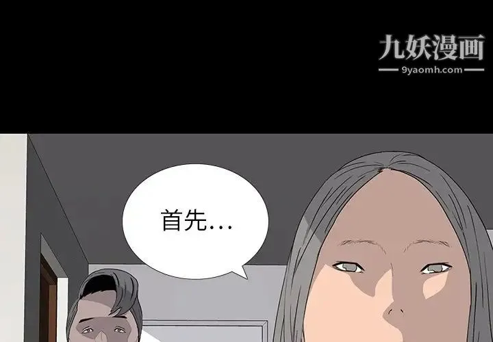 同室操戈 第15话 第2页