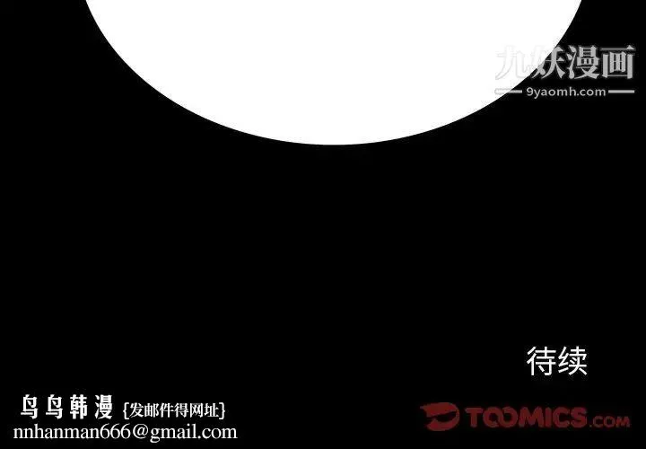 同室操戈 第15话 第132页