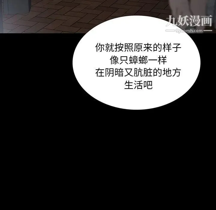 同室操戈 第15话 第95页