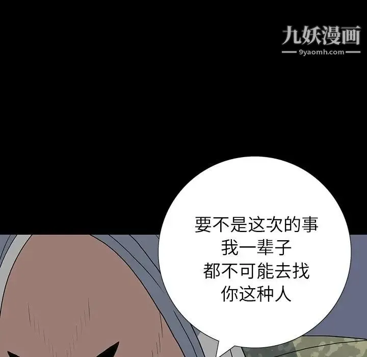 同室操戈 第15话 第40页