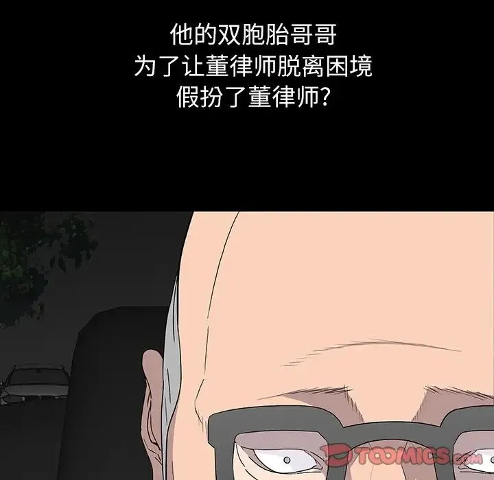 同室操戈 第15话 第75页