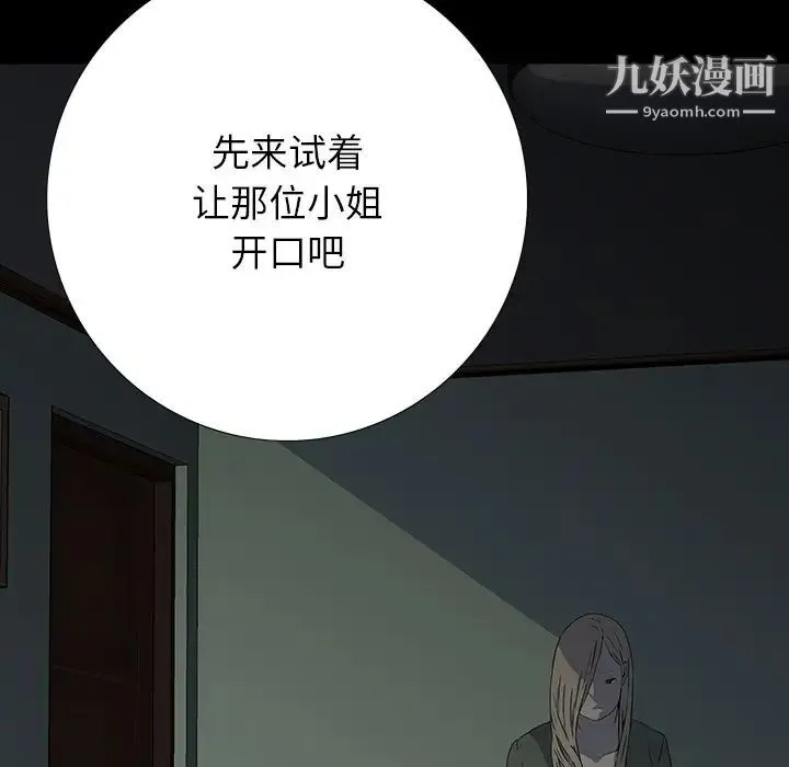 同室操戈 第15话 第5页