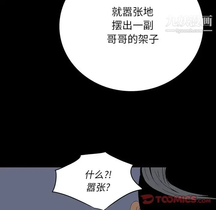 同室操戈 第15话 第24页