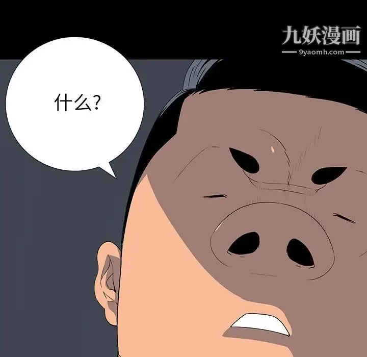 同室操戈 第15话 第28页