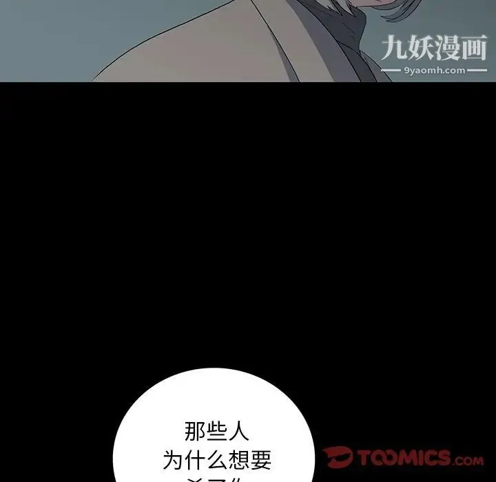 同室操戈 第15话 第123页