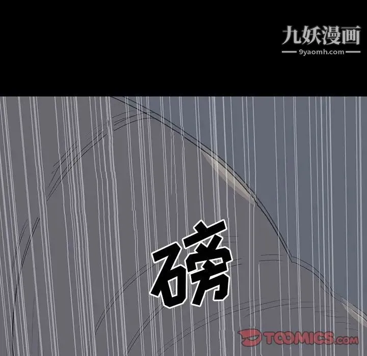 同室操戈 第15话 第30页