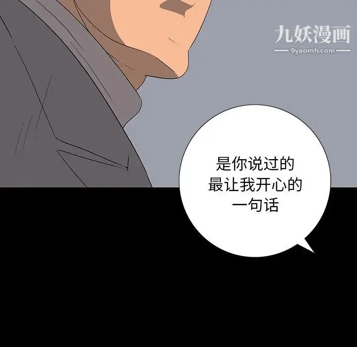 同室操戈 第15话 第19页