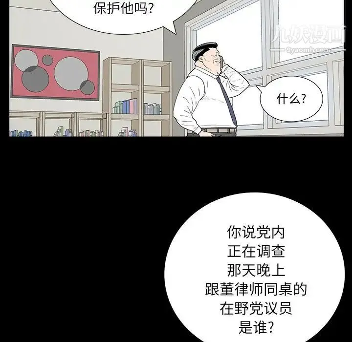 同室操戈 第4话 第55页