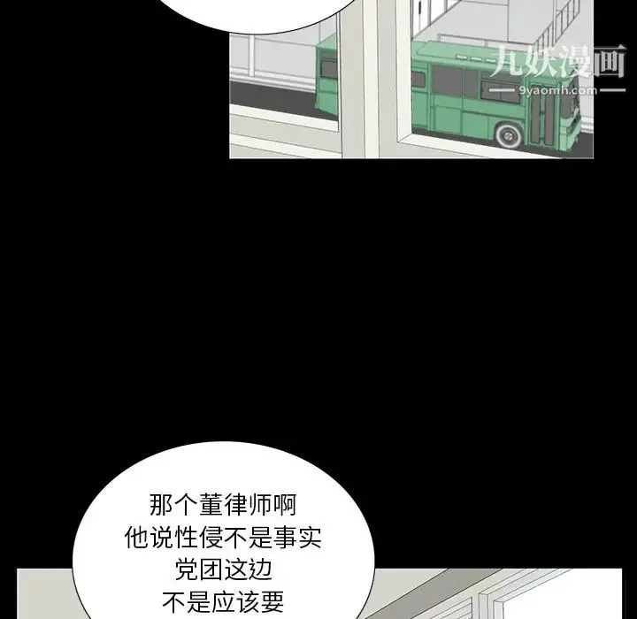 同室操戈 第4话 第54页