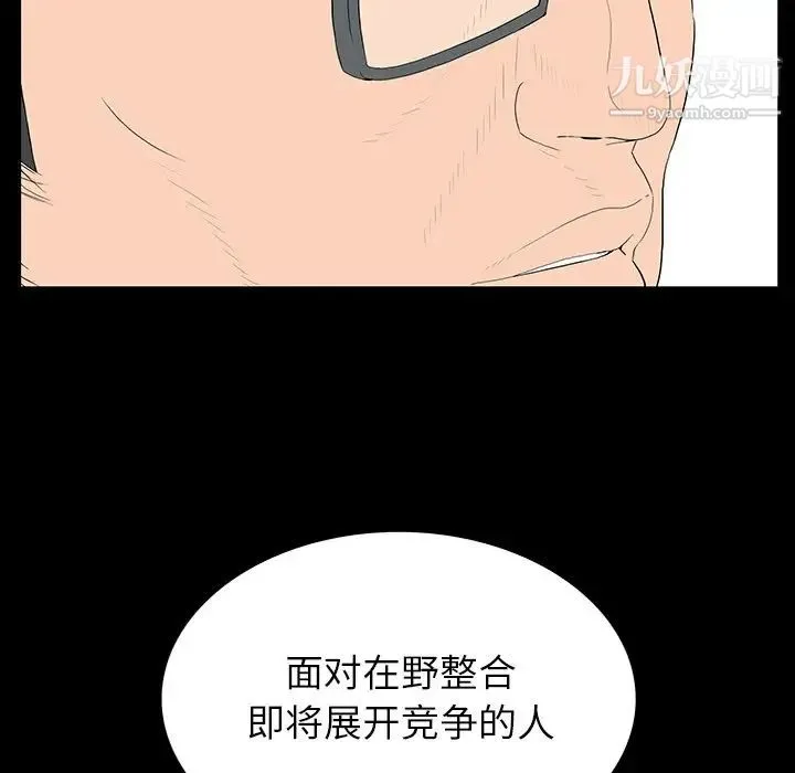 同室操戈 第4话 第85页