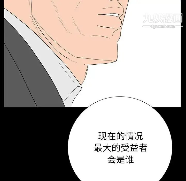 同室操戈 第4话 第83页