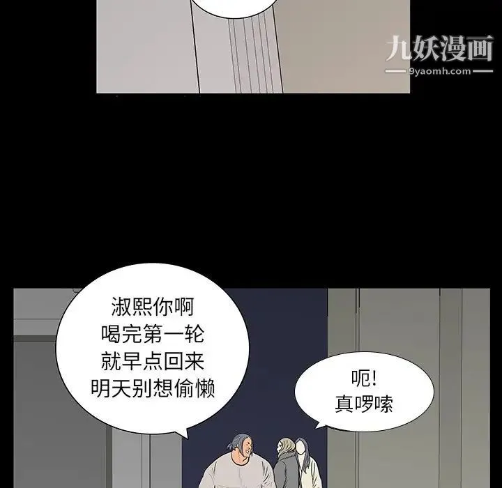 同室操戈 第4话 第94页