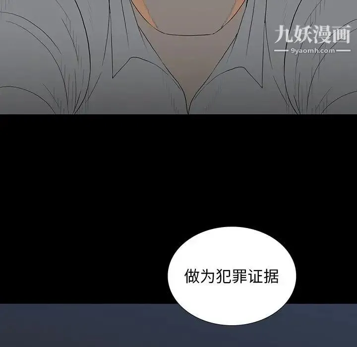 同室操戈 第4话 第38页