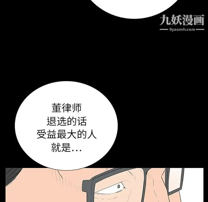 同室操戈 第4话 第84页