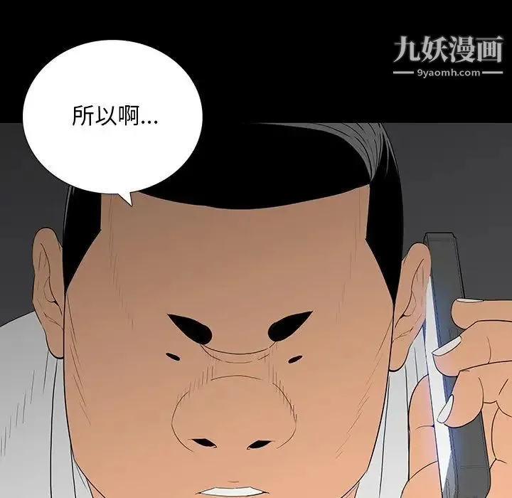 同室操戈 第4话 第47页