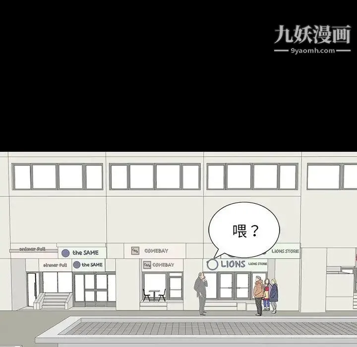 同室操戈 第4话 第89页