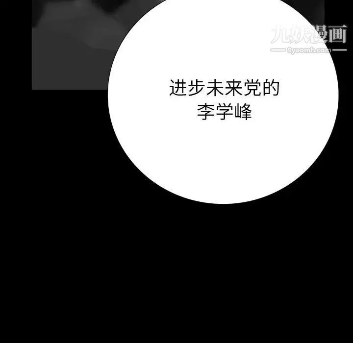 同室操戈 第4话 第88页