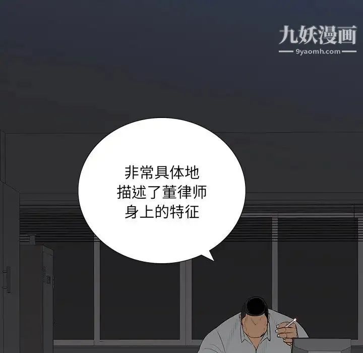 同室操戈 第4话 第39页